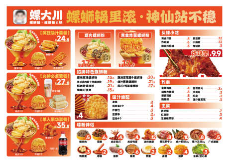 螺蛳粉菜单_源文件下载_AI格式_1191X842像素-鸡爪,炸蛋,螺蛳粉-作品编号:2025071813543974-源文件库-ywjfx.cn