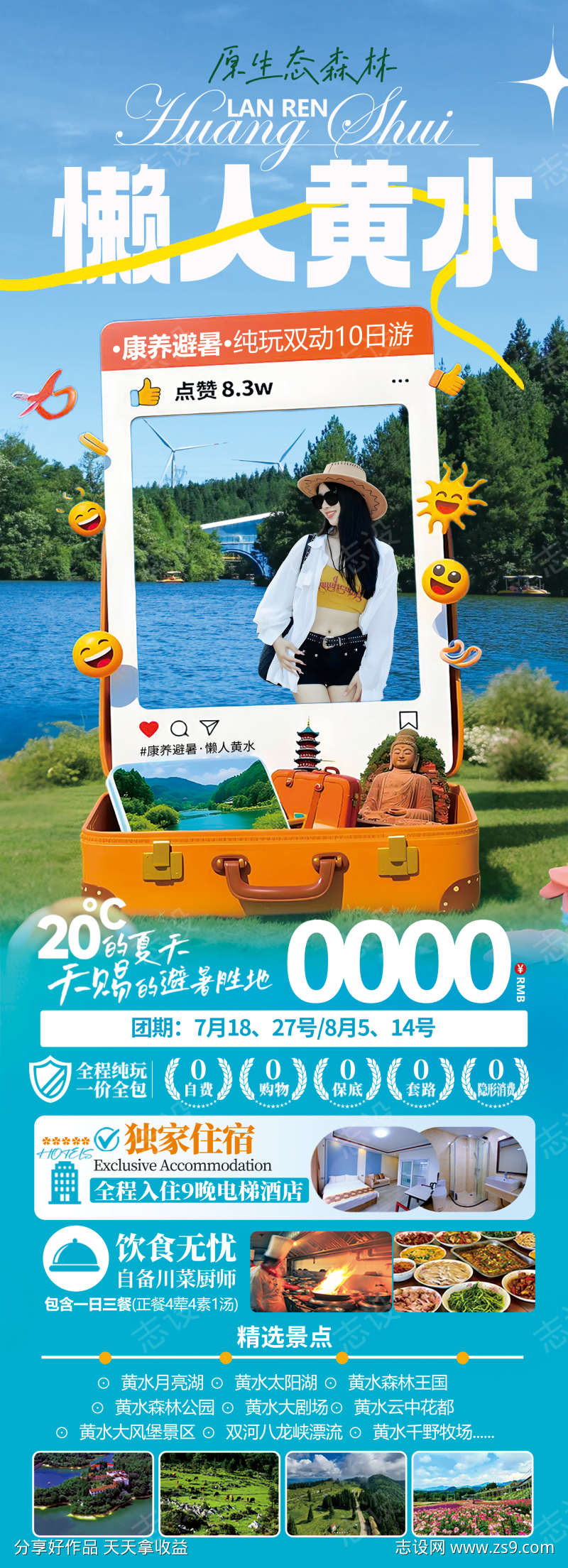 康养避暑懒人黄水