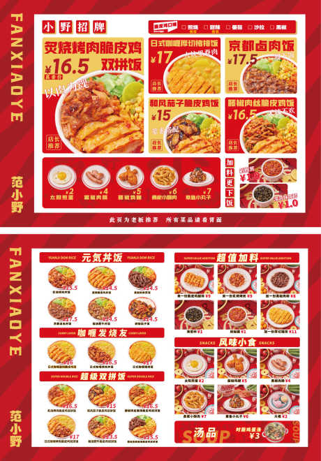 菜单烤肉饭_源文件下载_AI格式_1191X1709像素-咖喱饭,烤肉饭,菜单-作品编号:2025071813157732-源文件库-ywjfx.cn