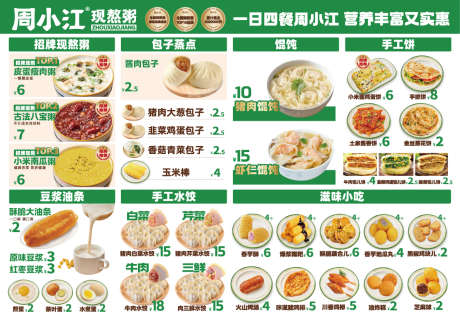 早餐菜单海报_源文件下载_AI格式_1191X842像素-豆浆,小米粥,八宝粥-作品编号:2025071814397996-源文件库-ywjfx.cn