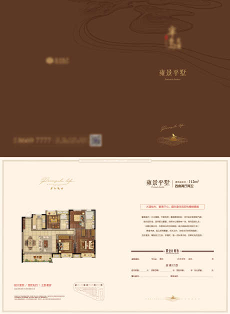 地产户型折页_源文件下载_AI格式_2480X3388像素-古典,中式,单页-作品编号:2025071813522878-志·设ˈ̹网