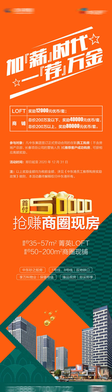 房地产投资_源文件下载_PSD格式_1417X5128像素-交通,特价房,热销-作品编号:2025080311372525-志设-zs9.com