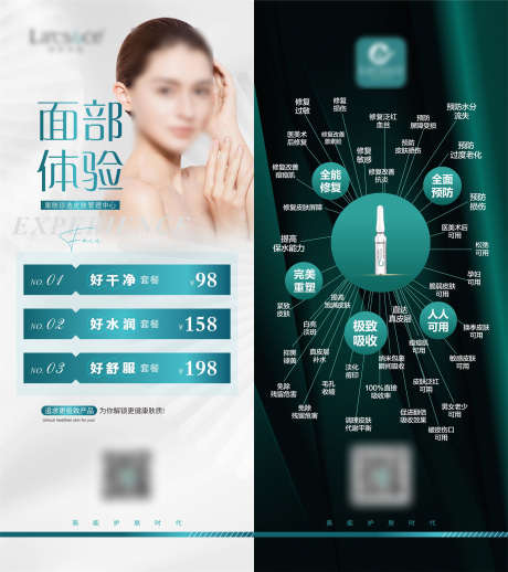 医美美容海报_源文件下载_CDR格式_2000X2250像素-美容,微调,逆龄-作品编号:2025073017131437-志设-zs9.com