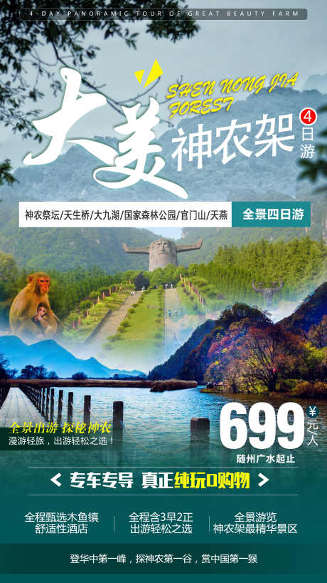 旅行团海报_源文件下载_PSD格式_2250X4000像素-流程,行程,游玩-作品编号:2025073011142484-志设-zs9.com