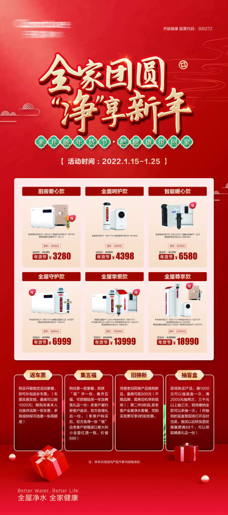 新年家电促销_源文件下载_PSD格式_2268X5102像素-新年,春节,装修-作品编号:2025080514186091-志ˌ设ˆ网