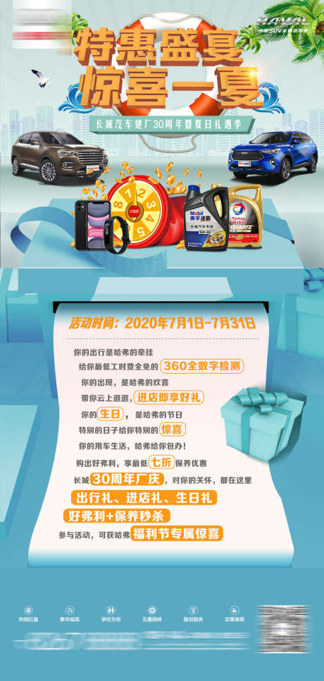 汽车特惠福利_源文件下载_PSD格式_1080X2268像素-福利,特惠,惊喜-作品编号:2025080513469827-志设-zs9.com