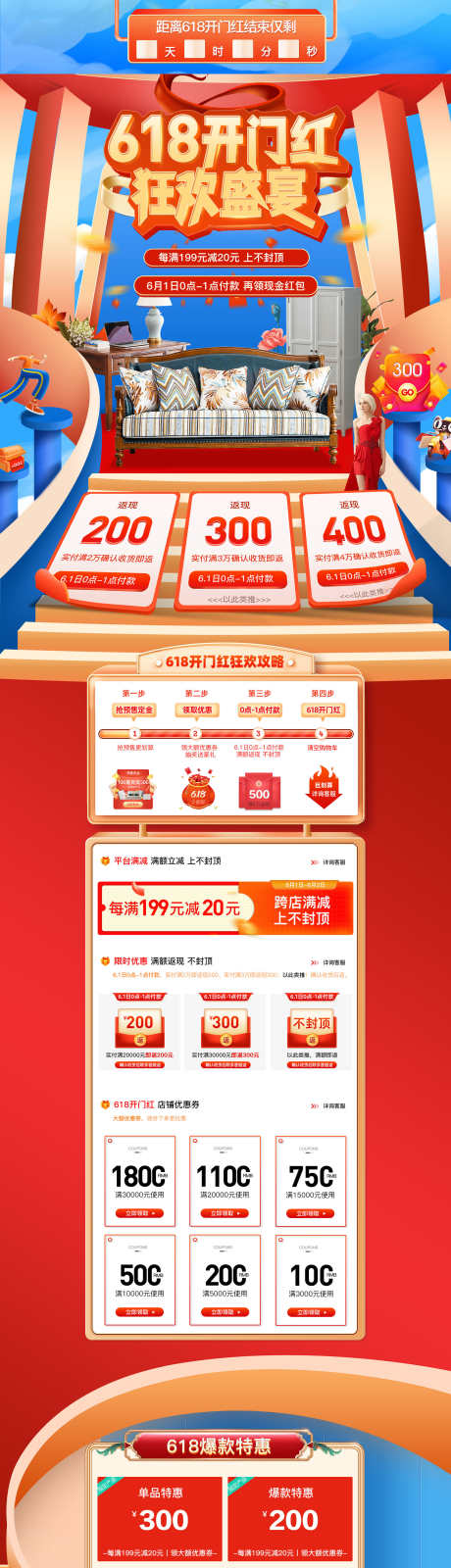 618抢购电商_源文件下载_PSD格式_1701X11307像素-秒杀,购物,疯抢-作品编号:2025080513368481-设计素材-www.shejisc.cn