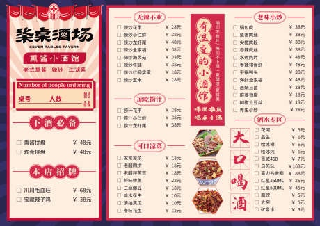 菜单价格表_源文件下载_PSD格式_4961X3508像素-夜宵,酒水,饮料-作品编号:2025073017147245-志设-zs9.com