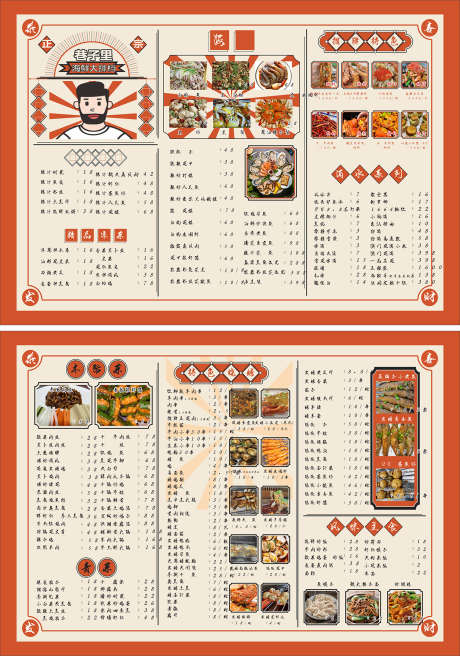 菜单价格表_源文件下载_CDR格式_1324X1889像素-夜宵,酒水,饮料-作品编号:2025073017289430-志设