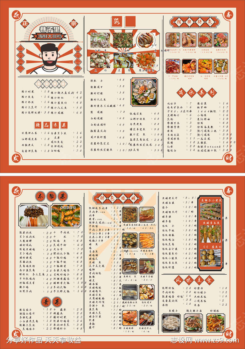 菜单价格表