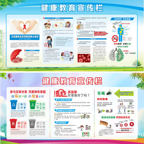健康教育宣传栏_源文件下载_CDR格式_1512X1511像素-小常识,科普,常识-作品编号:2025080511352566-设计素材-www.shejisc.cn