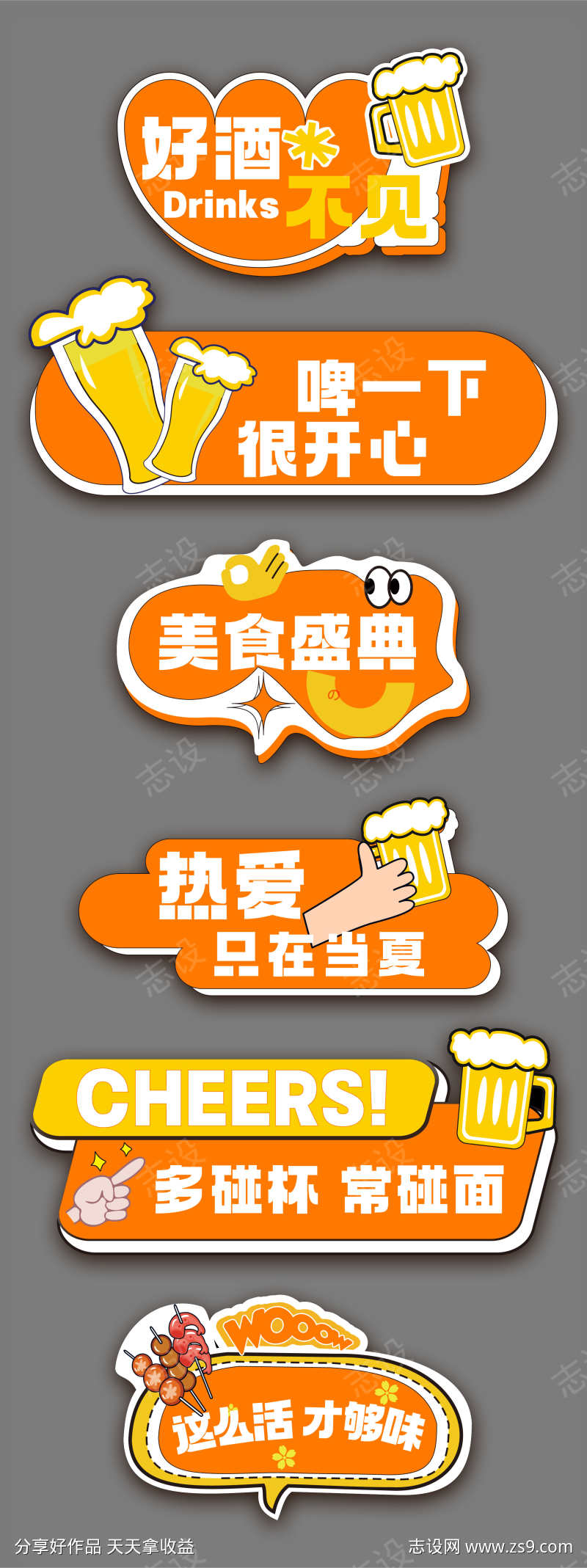 夏天啤酒美食手举牌