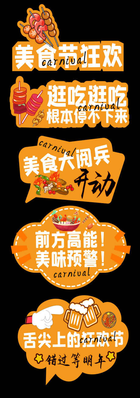 美食节手举牌_源文件下载_AI格式_1189X3384像素-活动宣传,卡通,标语-作品编号:2025071814376036-志设-zs9.com