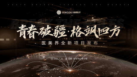 医美新品发布品质高级简约质感大气主视觉_源文件下载_PSD格式_3840X2160像素-主画面,主视觉,大气-作品编号:2025071814351146-志设-zs9.com