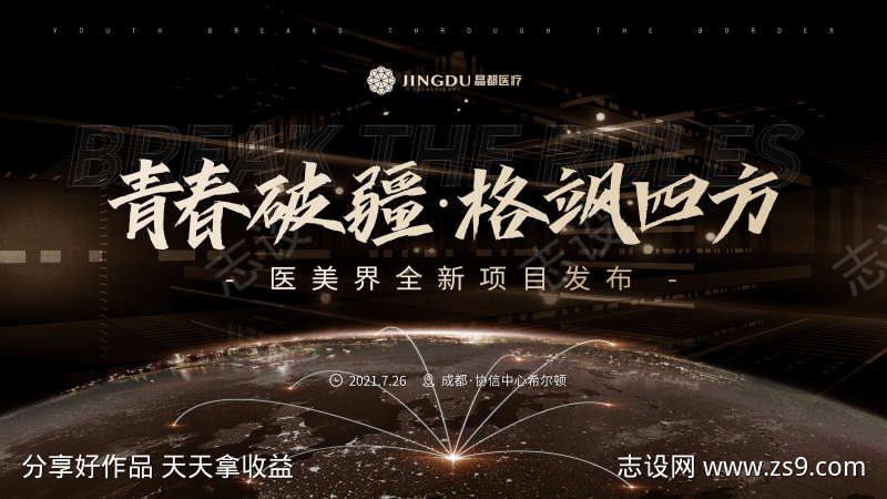 医美新品发布品质高级简约质感大气主视觉