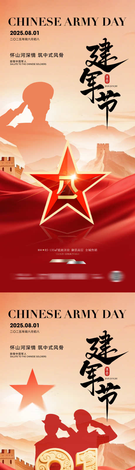 建军节海报_源文件下载_PSD格式_1181X5112像素-庆祝,中式,军人-作品编号:2025071815225911-志设-zs9.com