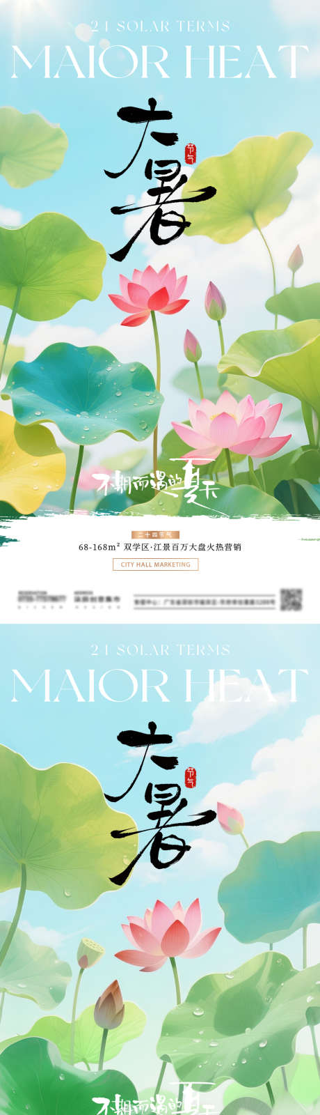 大暑节气海报
