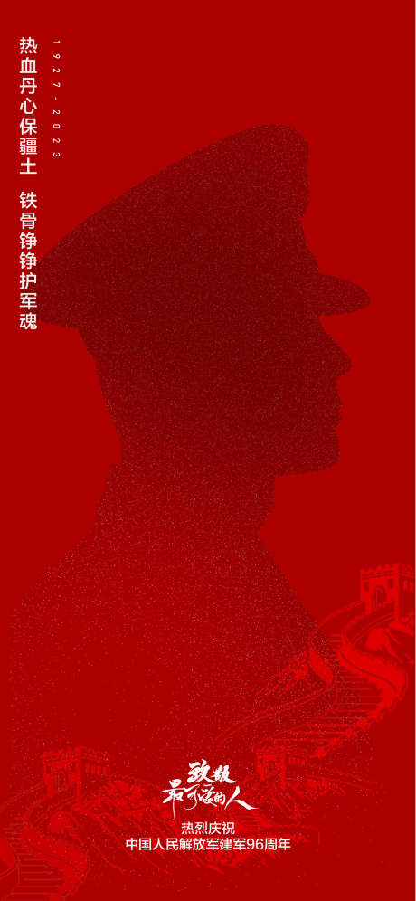 建军节海报
