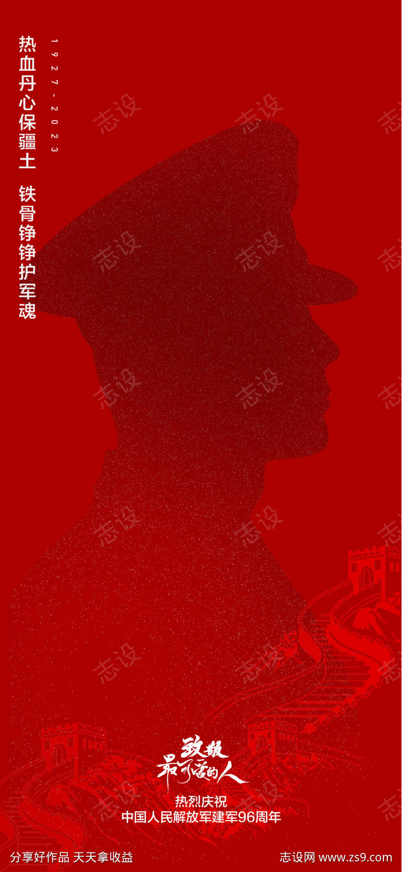 建军节海报