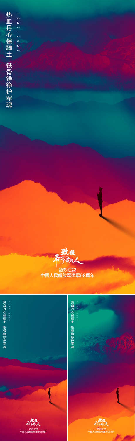 建军节水墨海报