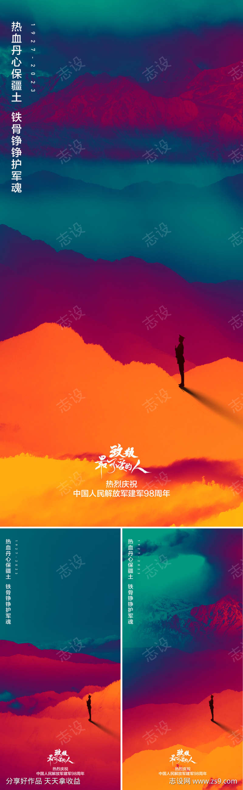 建军节水墨海报