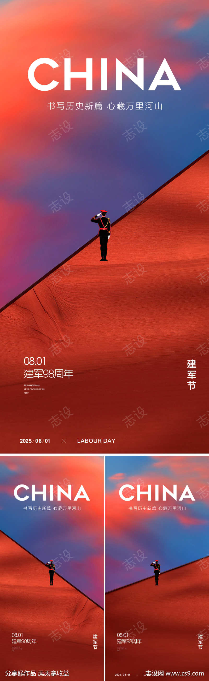 建军节系列海报