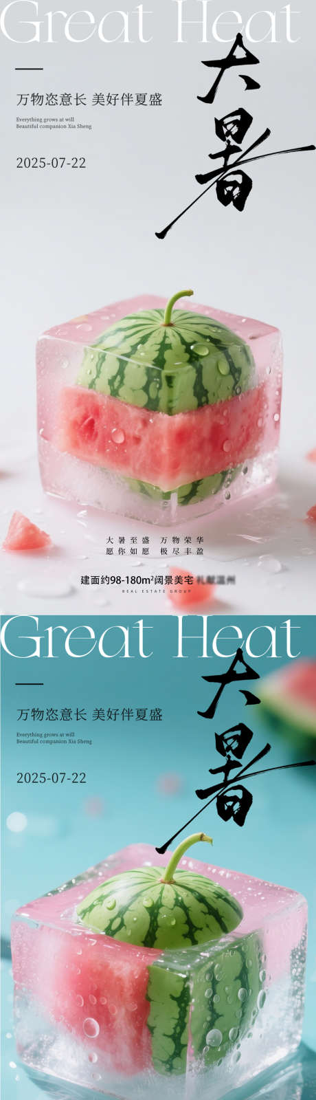 大暑节气海报_源文件下载_PSD格式_1080X4201像素-二十四节气,海报,节气海报-作品编号:2025071815187409-志设-zs9.com