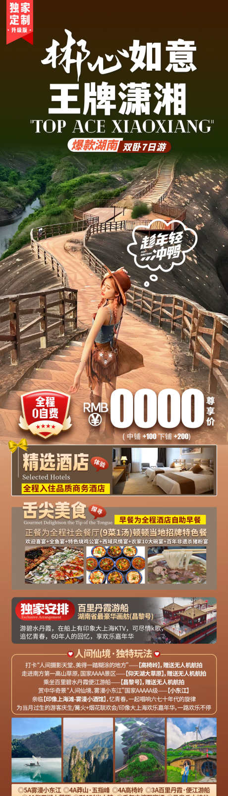 郴心如意王牌潇湘