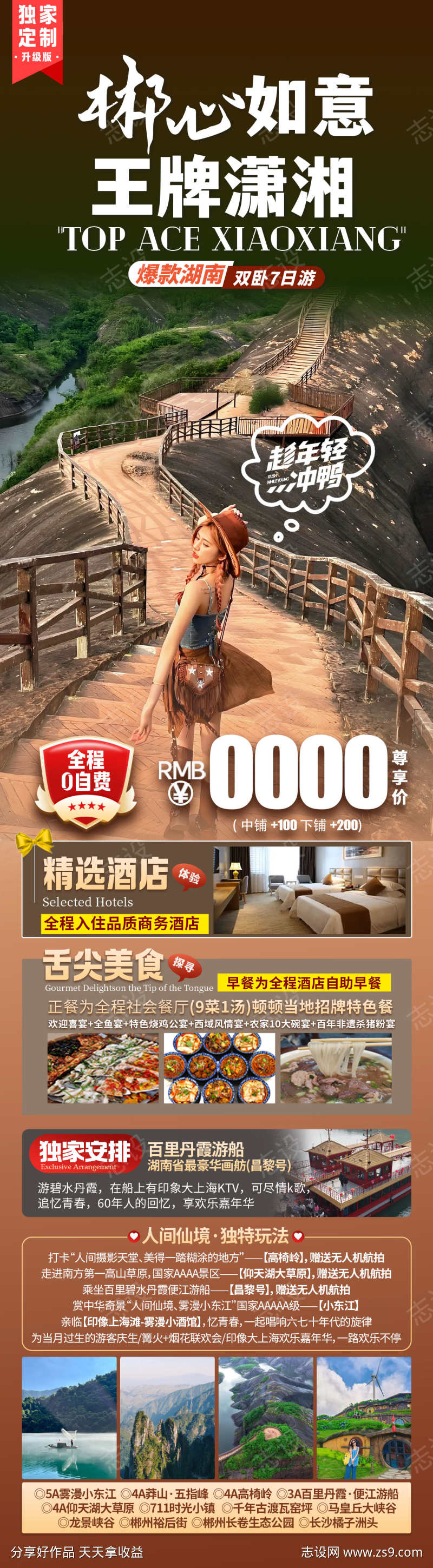 郴心如意王牌潇湘
