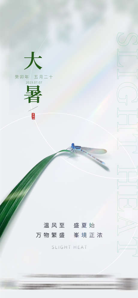 大暑节气海报_源文件下载_AI,PSD格式_1125X2436像素-消夏,避暑,大暑-作品编号:2025071717282229-设计导航-shejidh.cn