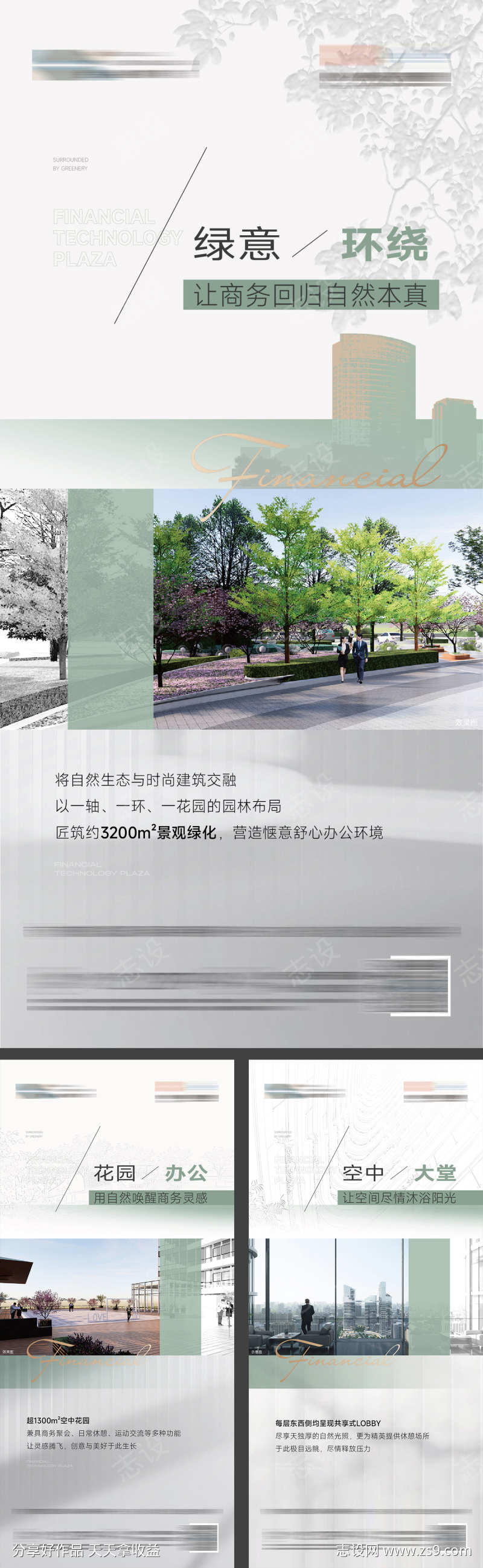 地产园林价值点系列海报