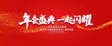 年会盛典暨表彰大会主画面_源文件下载_AI格式_1500X616像素-质感,红色背景,颁奖典礼-作品编号:2025071717366894-设计导航-shejidh.cn