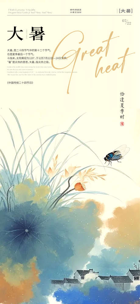 大暑节日海报设计_源文件下载_AI格式_2667X5778像素-水墨,中国风,海报设计-作品编号:2025071815128110-志设-zs9.com