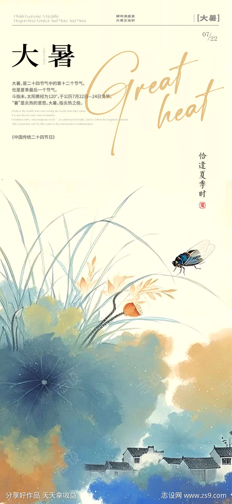 大暑节日海报设计