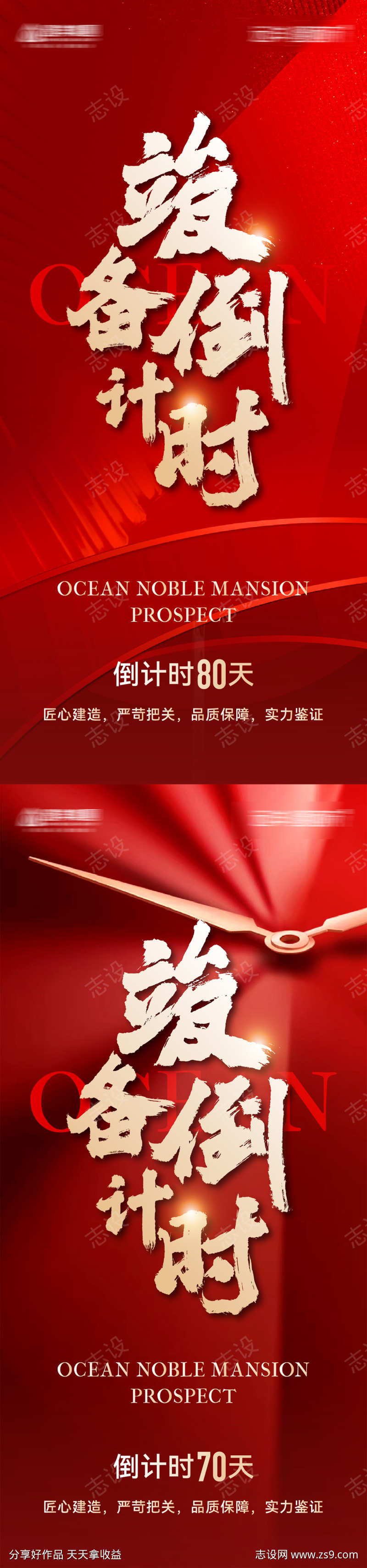 房地产工地施工竣工竣备倒计时微信海报