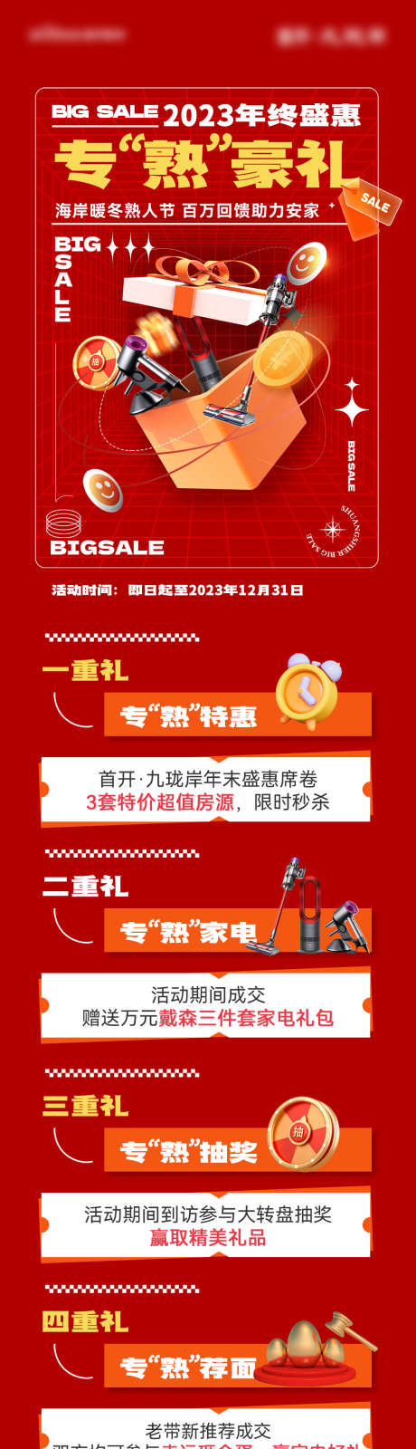 双十二活动长图