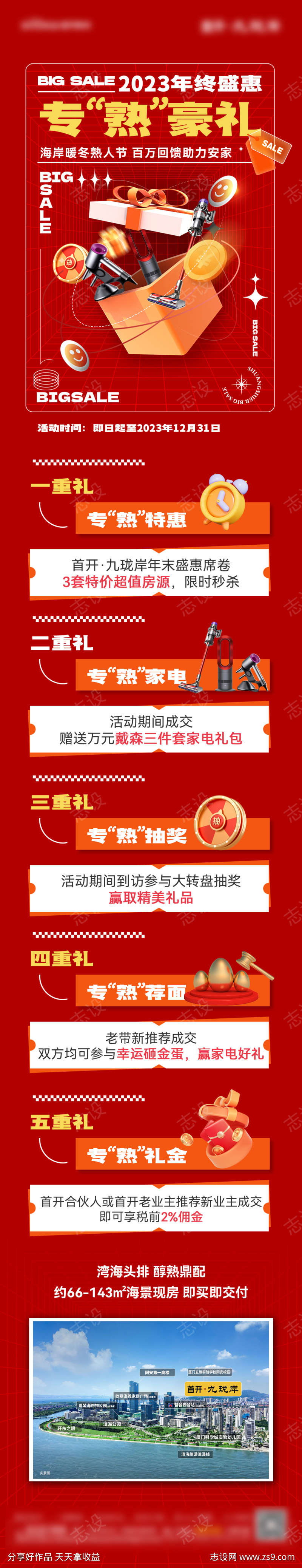 双十二活动长图