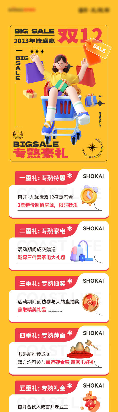 双十二活动长图_源文件下载_PSD格式_1125X4449像素-转发,集赞,幸运抽奖-作品编号:2025071815163776-志设-zs9.com