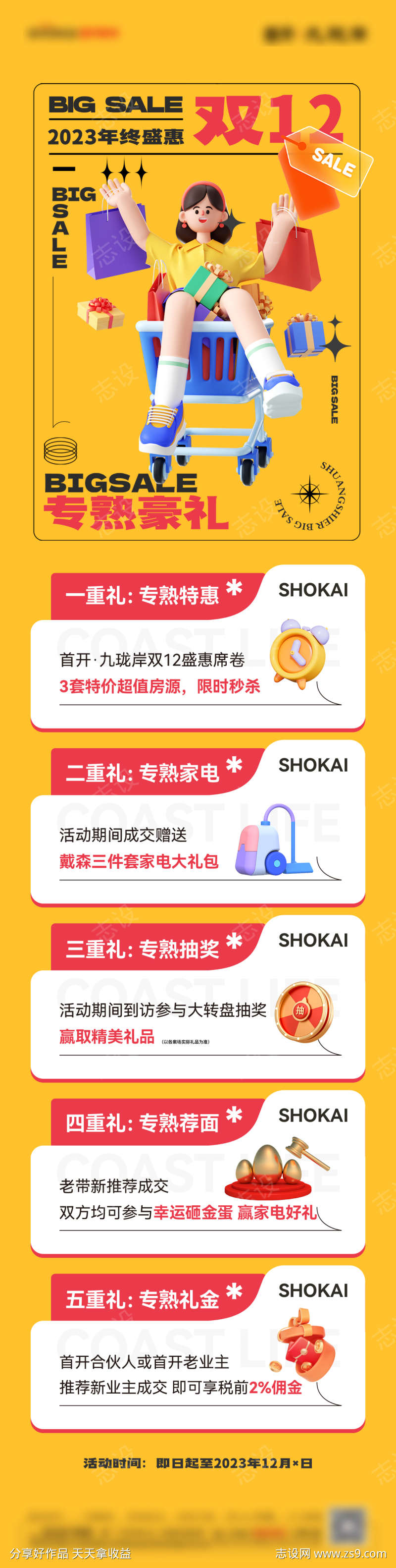 双十二活动长图