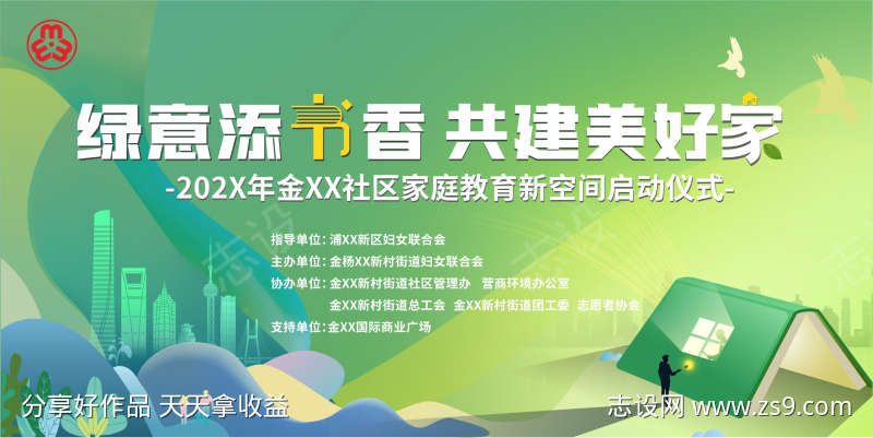 阅读展板背景