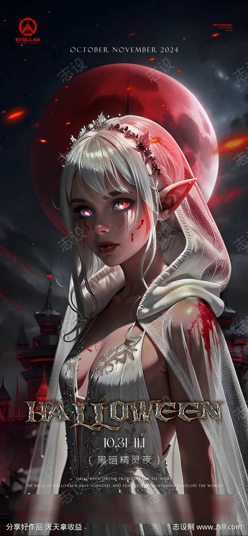 万圣节酒吧海报