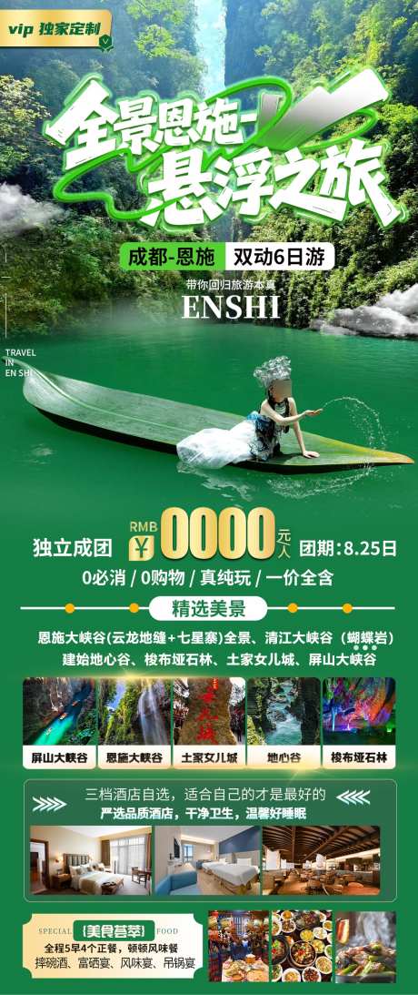 全景恩施悬浮之旅_源文件下载_PSD格式_1080X2567像素-VIP独家定制,恩施大峡谷,悬浮之旅-作品编号:2025071813525582-志设-zs9.com