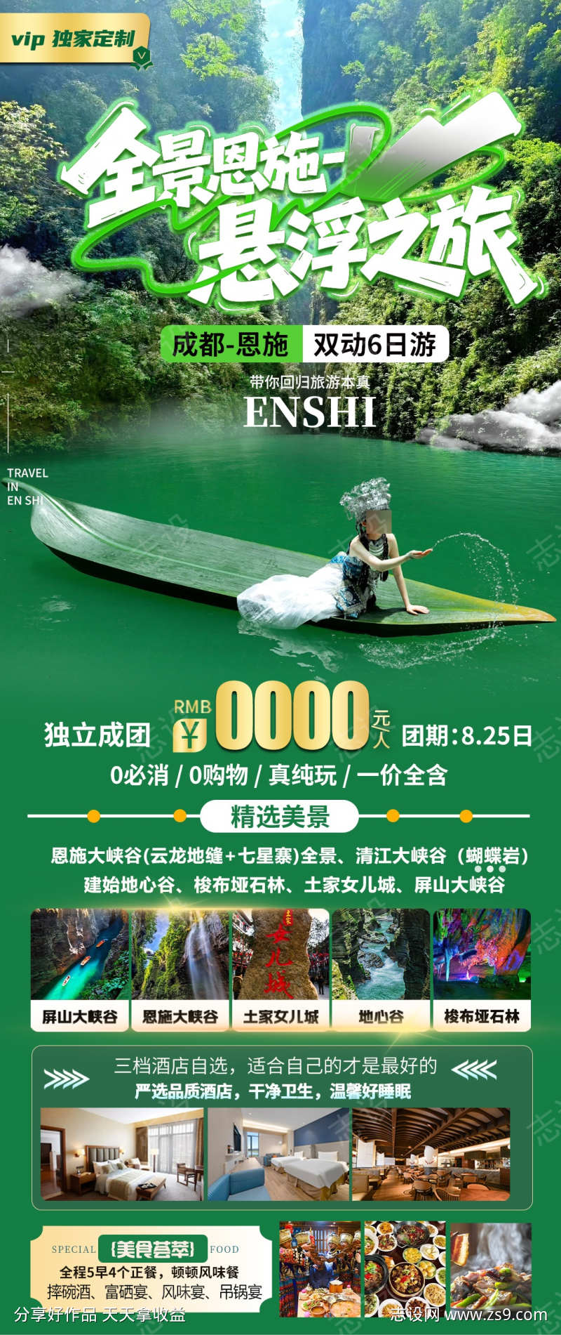 全景恩施悬浮之旅