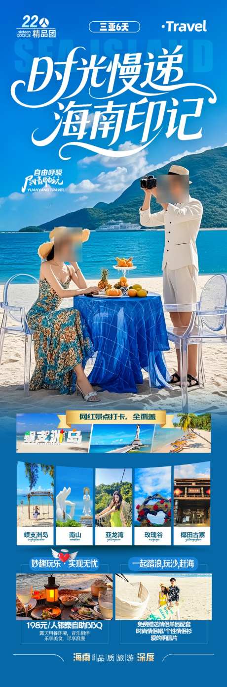 海南三亚旅游海报青岛厦门威海泰国