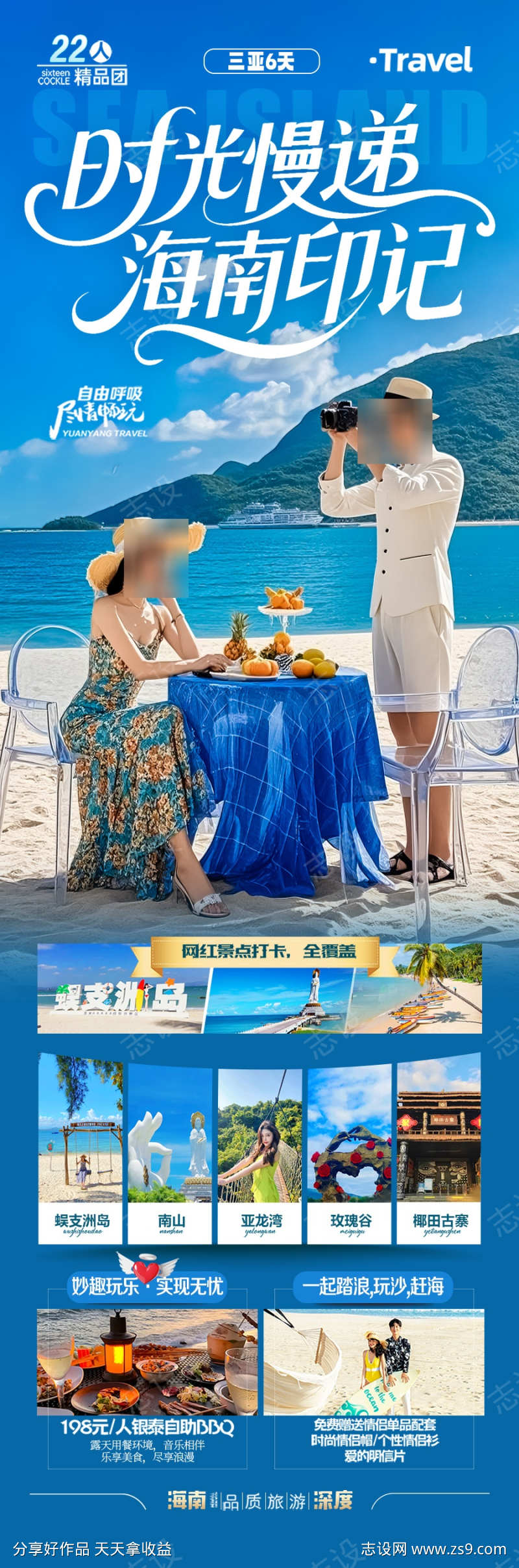 海南三亚旅游海报青岛厦门威海泰国