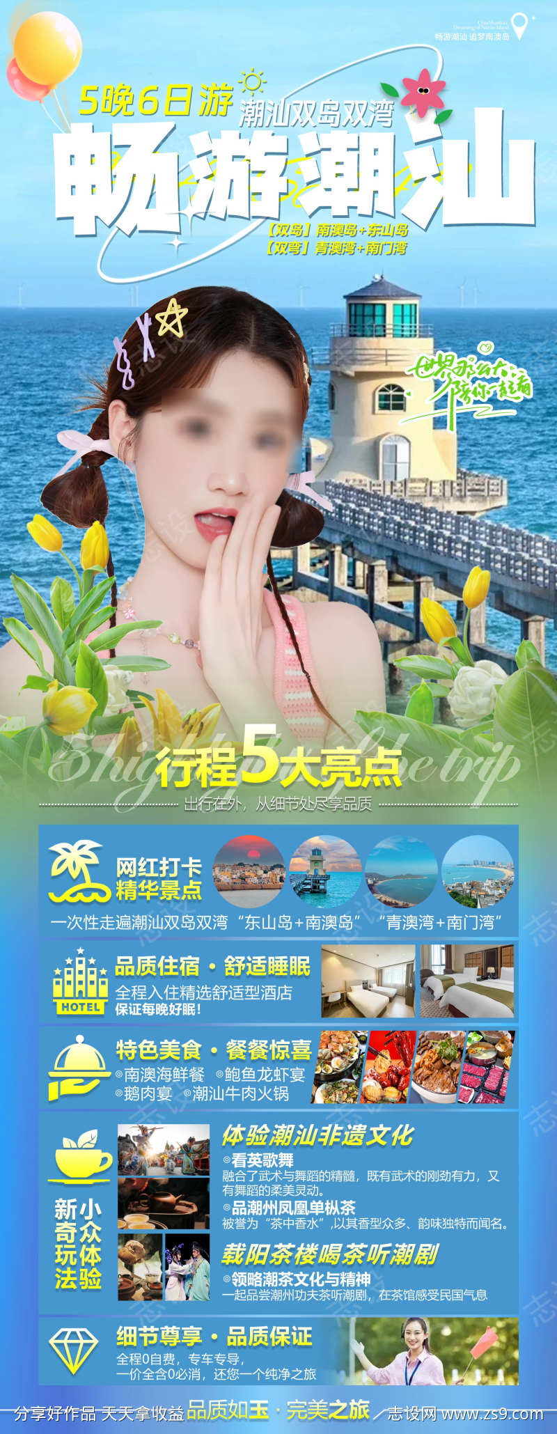 潮汕双岛双湾畅游潮汕