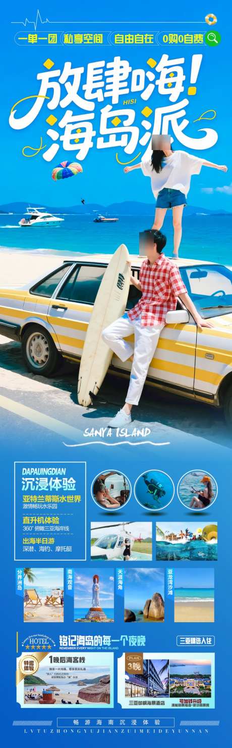 海南三亚旅游海报青岛厦门威海泰国
