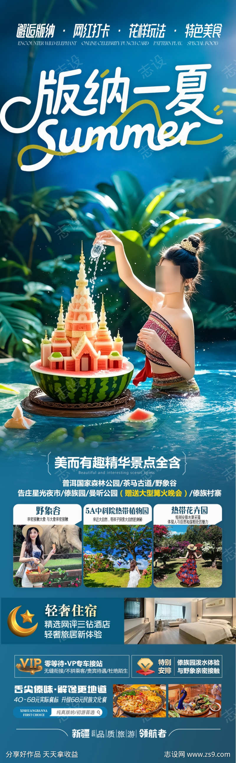 西双版纳云南旅游海报版纳亲子夏令营研学