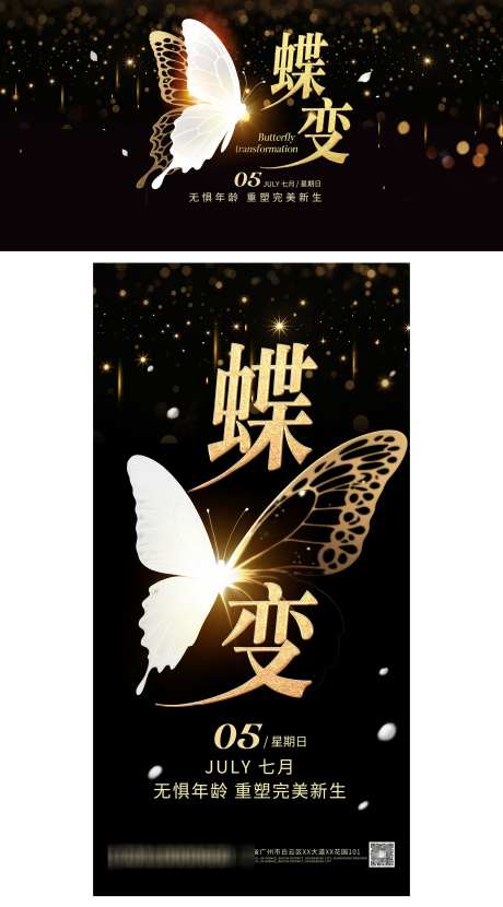 医美蝶变新生概念宣传
