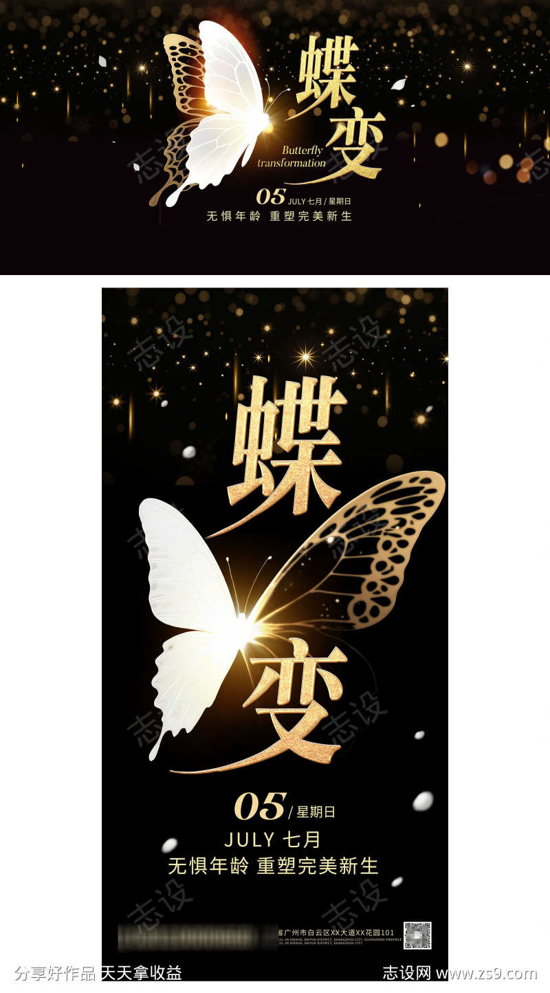 医美蝶变新生概念宣传